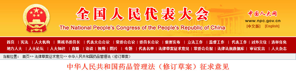 1561080599514358.jpg 《药品管理法(修订草案)》与《药品管理法》完整对比.jpg